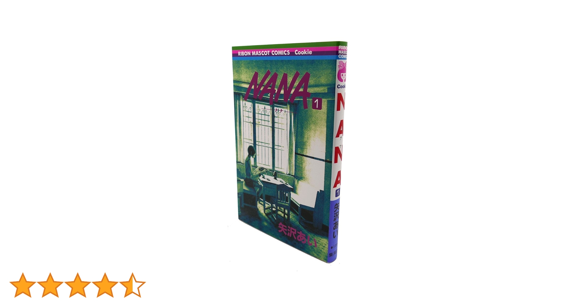 Amazon.co.jp: NANA (1) : 矢沢 あい: 本
